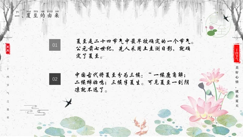 夏至未至二十四节气中国风文化通用PPT模板