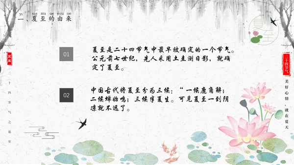 夏至未至二十四节气中国风文化通用PPT模板