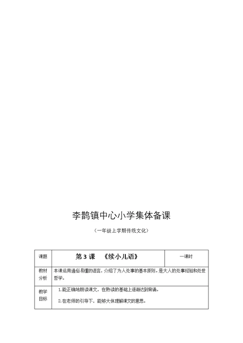 一年级传统文化教案全册(共121页)