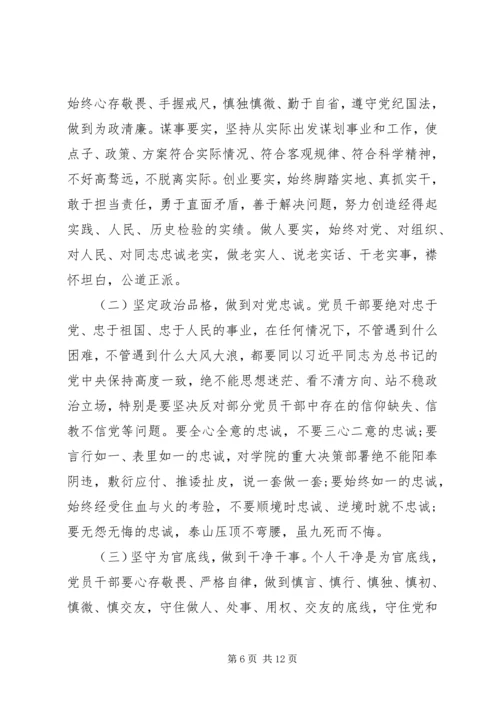 支部书记三严三实党课讲稿精选范文.docx