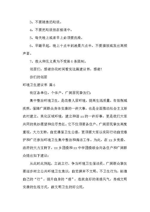 环境卫生倡议书集合9篇 环境卫生整治倡议书