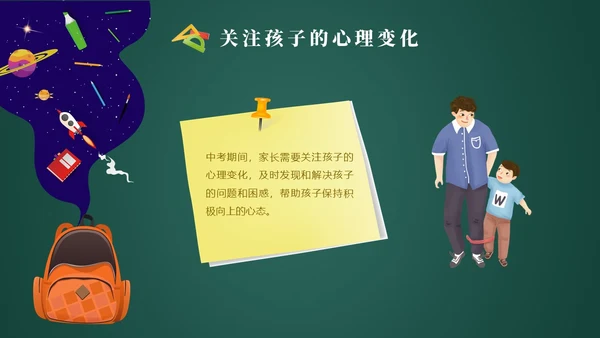 黑板风初三毕业班期中家长会家长PPT