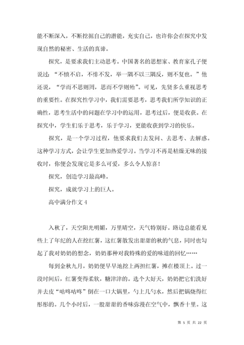 高中满分作文 (2).docx