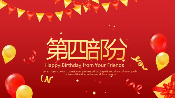 红色喜庆公司10周年庆ppt模板活动策划公司介绍