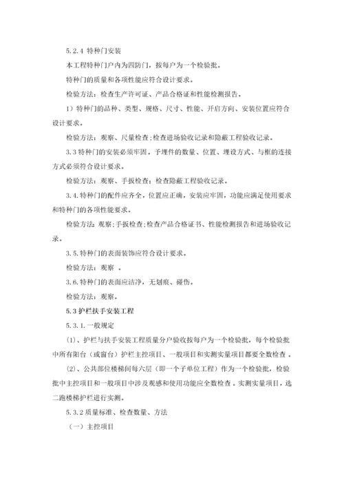 住宅工程质量分户验收方案.docx