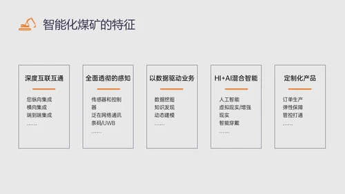 黄蓝插画风智能化矿山技术培训PPT课件煤矿