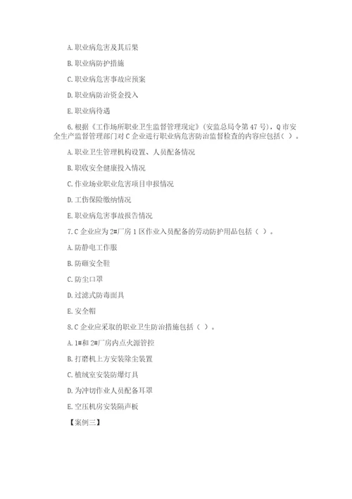 2017年注册安全工程师考试真题案例案例Word版