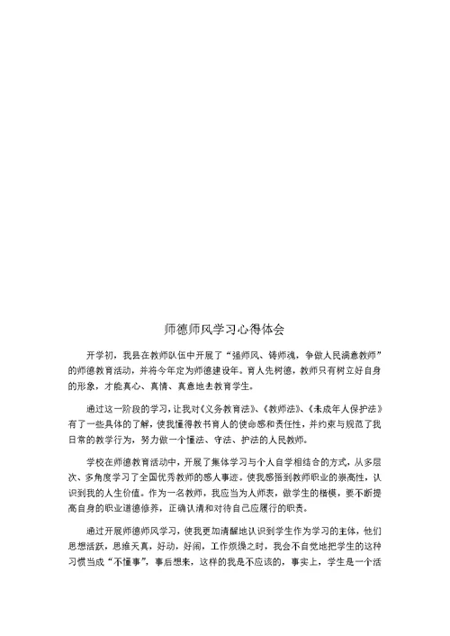 师德师风学习心得体会(共9页)