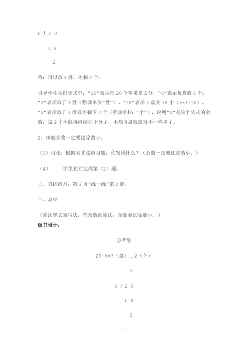 北师大版二年级数学下册全册教案.docx