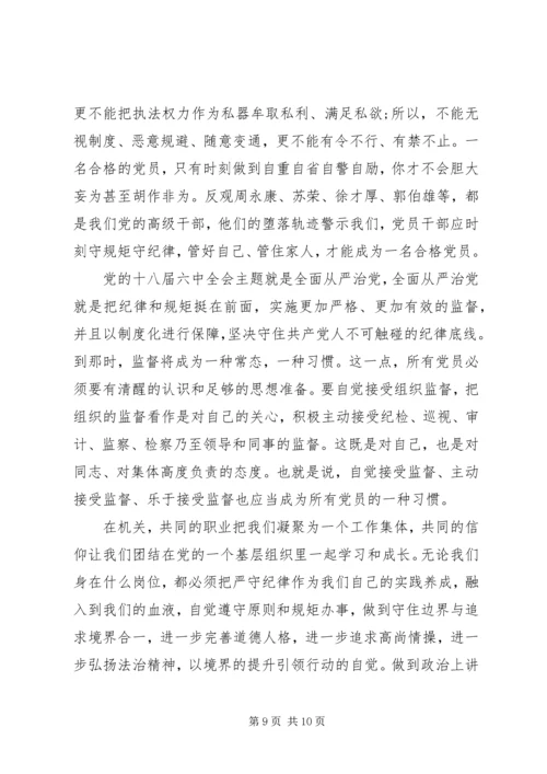 坚守纪律底线树立清风正气专题讨论发言稿.docx