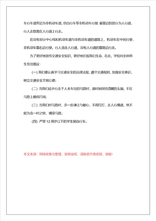 公交公司春运启动仪式工作发言稿集合3篇