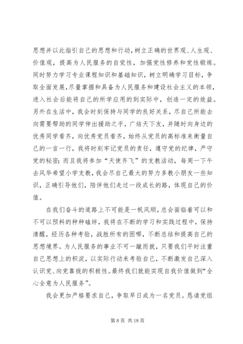 思想汇报：努力实践党的宗旨.docx