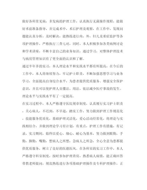 精编之护士实习生个人总结范文.docx