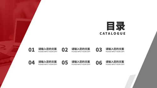 商务几何风红色公司新员工入职培训PPT模板
