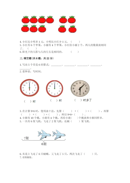 小学数学试卷一年级上册数学期末测试卷精品（典型题）.docx