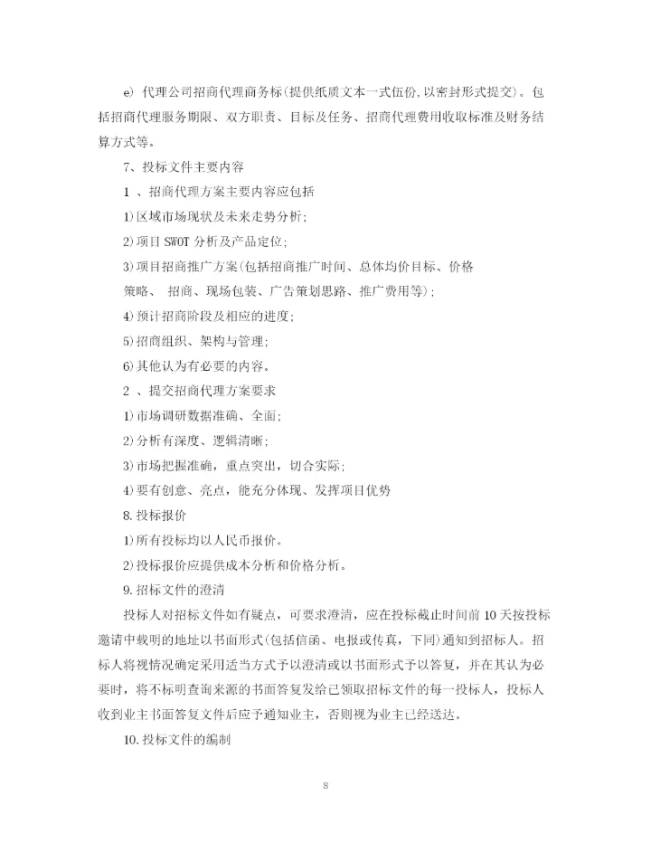 2023年项目招标书模板3篇.docx