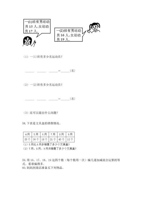 小学二年级上册数学应用题100道a4版可打印.docx