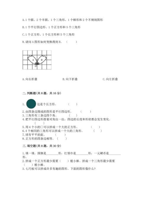 苏教版一年级下册数学第二单元 认识图形（二） 测试卷一套.docx