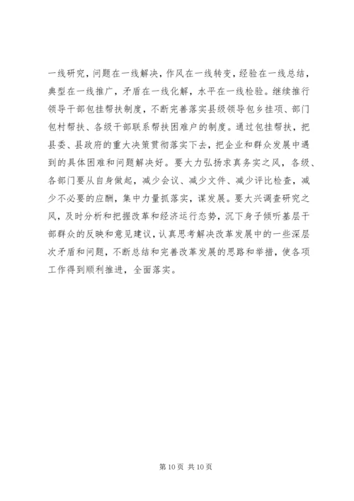 县委书记在全县经济工作会议上的讲话 (10).docx