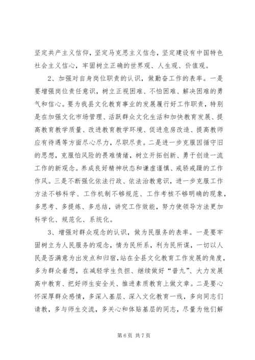 文教局局长党性分析材料(1).docx