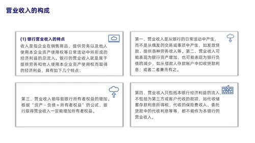银行财务管理培训课程简约蓝色PPT财务知识培训