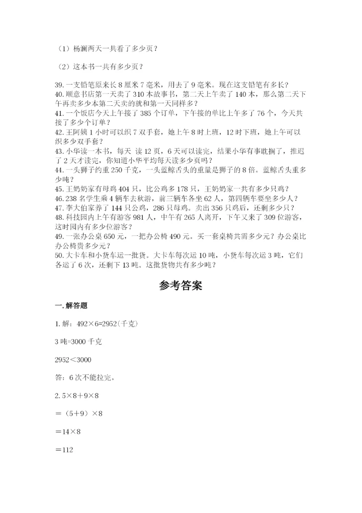 小学三年级数学应用题50道学生专用.docx