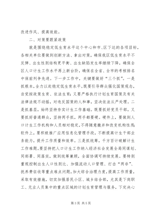 区人口计生工作领导小组会议上的讲话 (2).docx