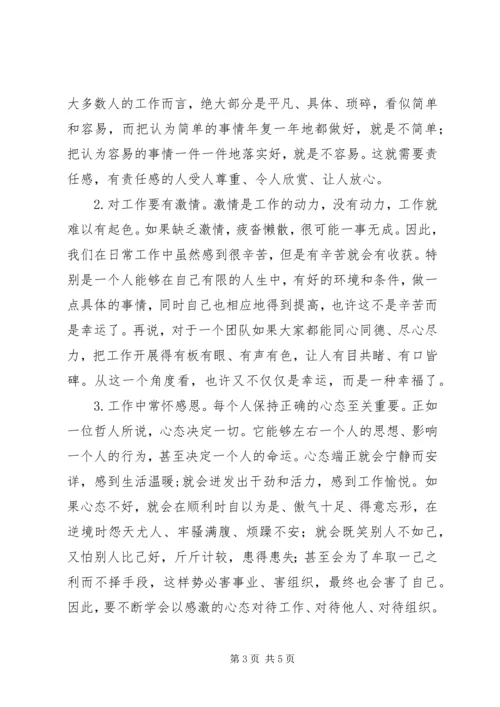 学习“三严三实”心得体会多篇.docx