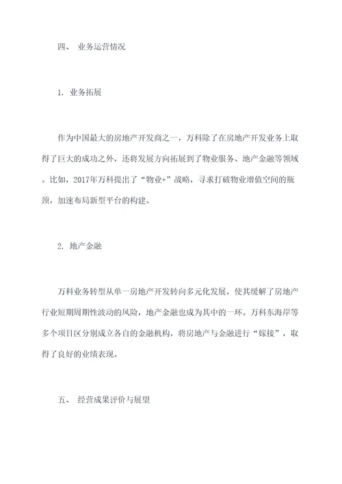 万科2017财务工作报告