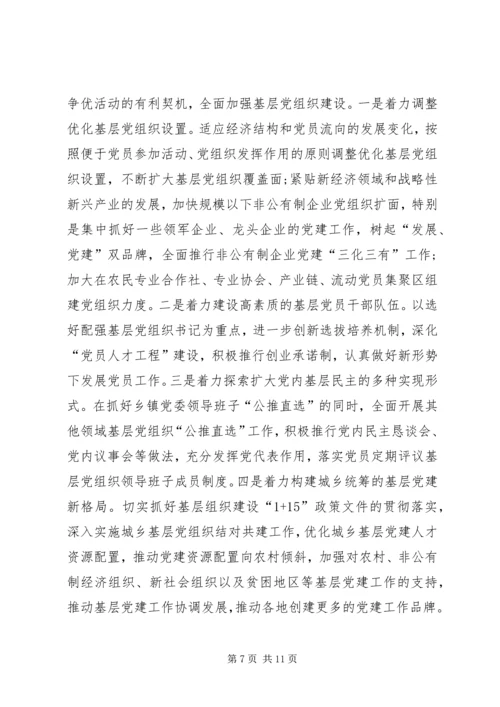 创先争优点评工作情况汇报会上的发言稿.docx