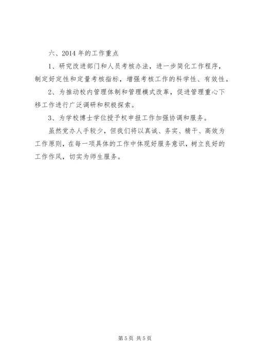 企业党委办公室XX年工作计划.docx