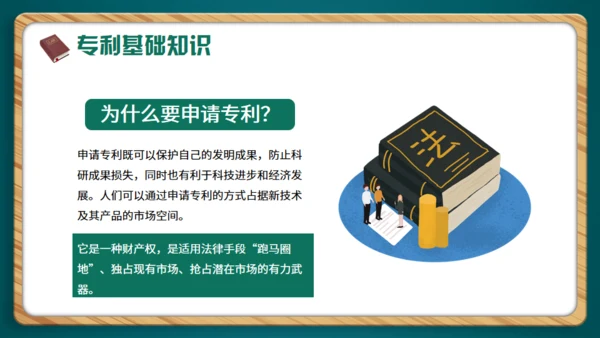 小学生知识产权科普通用PPT绿色模板