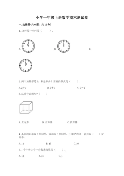 小学一年级上册数学期末测试卷带答案（预热题）.docx