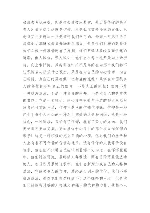 信仰的论文 现代人缺乏信仰_现代人的信仰叫信仰是什么.docx