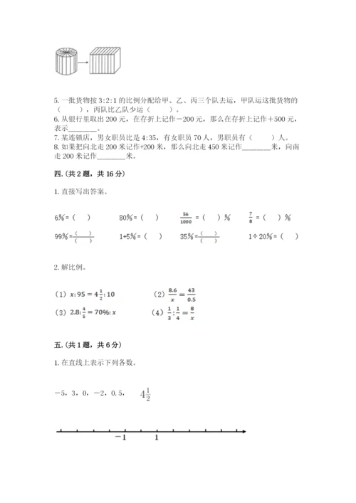 小学六年级数学期末自测题含答案【精练】.docx