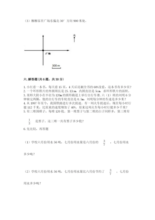 2022人教版六年级上册数学期末测试卷（夺冠系列）.docx