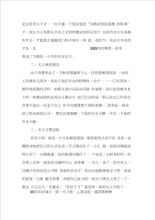 会计系毕业实习报告三篇