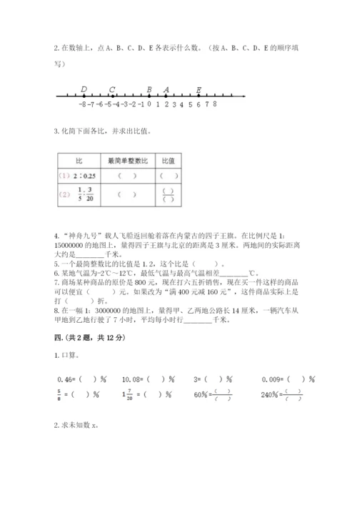 西师大版六年级数学下学期期末测试题附完整答案【网校专用】.docx