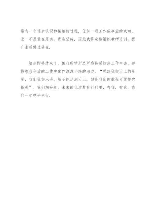 校长培训班学习总结.docx