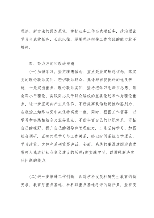 2022年党员教师个人对照检查材料文本.docx