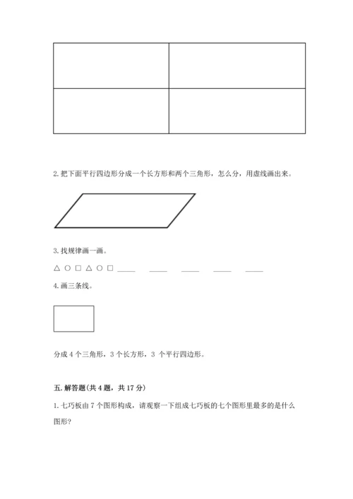 苏教版一年级下册数学第二单元 认识图形（二） 测试卷（b卷）word版.docx