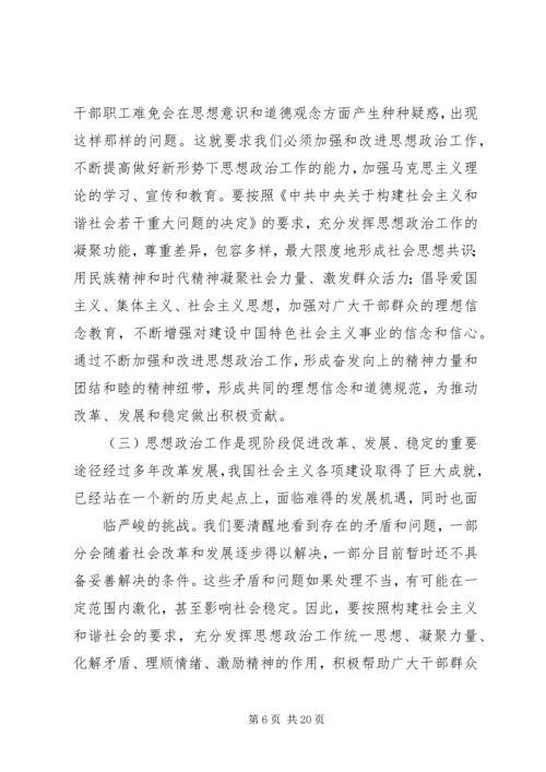 关于加强职工思想政治工作的提案.docx