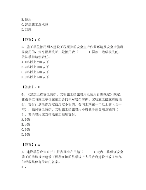 2023年安全员之A证继续教育考试题库精品典型题