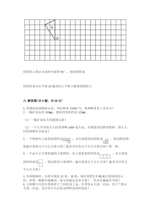 人教版五年级下学期数学期末卷及完整答案（全国通用）.docx