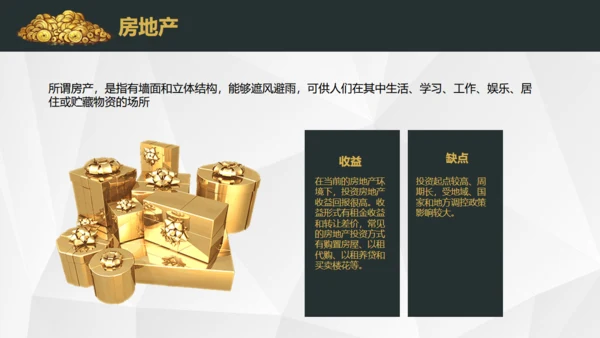 基金投资理财期货股市财富金融通用PPT模板