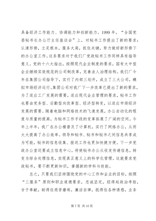 对做好党政办公室工作的几点建议 (5).docx