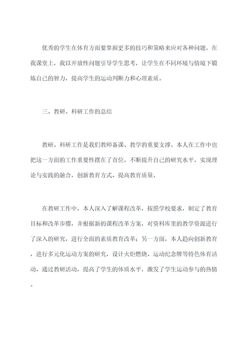 中学体育老师的述职报告