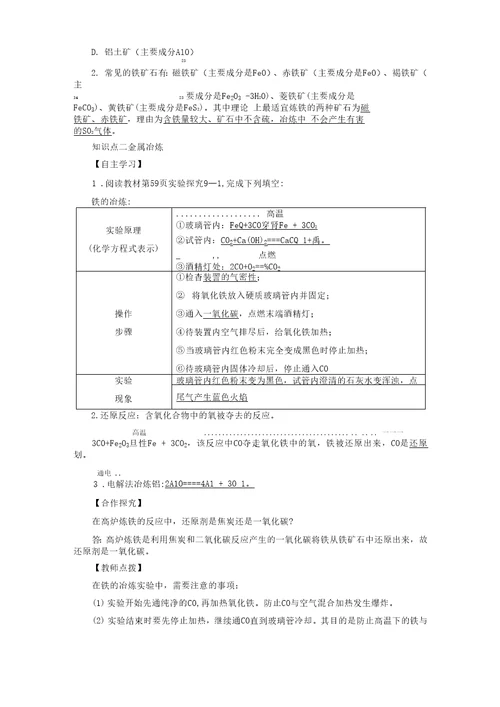 金属常见的金属材料金属矿物及其冶炼鲁教版