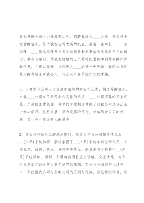 实习期转正述职报告.docx