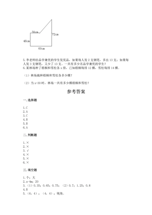 人教版数学五年级上册期末考试试卷【满分必刷】.docx